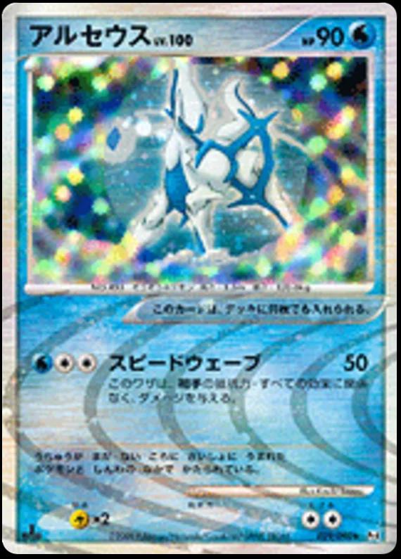 Arceus