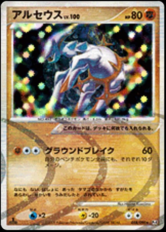 Arceus