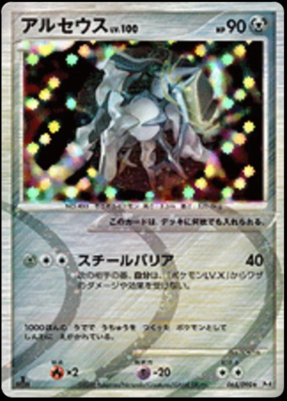 Arceus