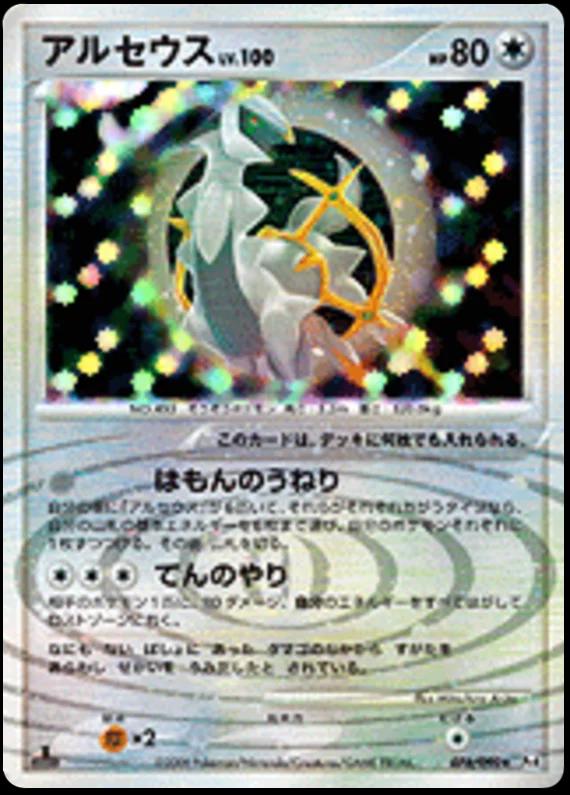Japanese Advent of Arceus Arceus Pokémon card