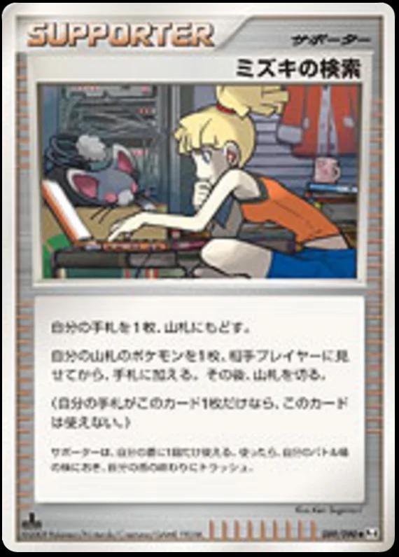 Japanese Advent of Arceus [1st-Edition] Bebe's Search [1st-Edition] Pokémon card