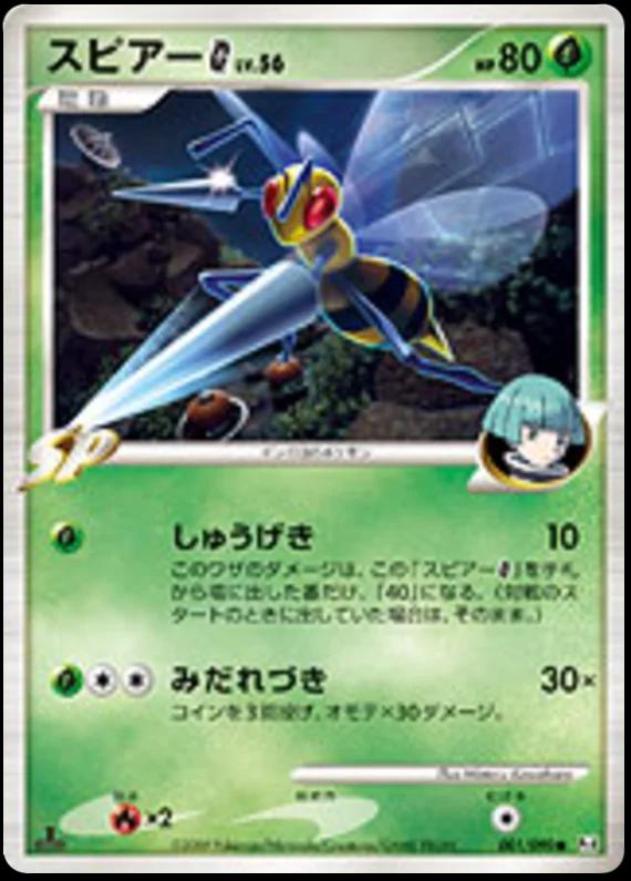 Beedrill G [1st-Edition]