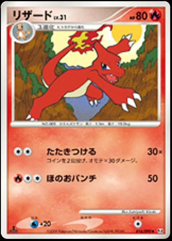 Charmeleon [1st-Edition]