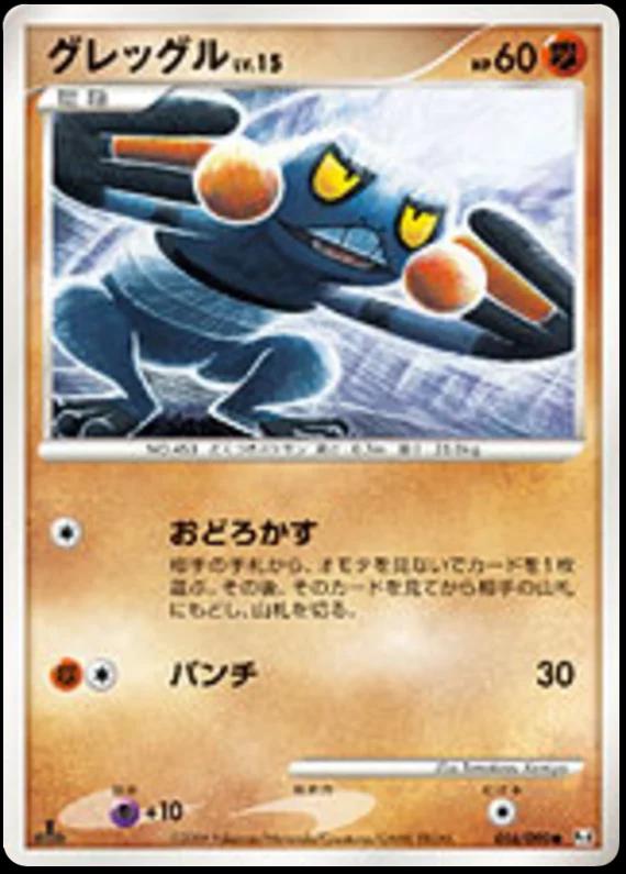 Croagunk [1st-Edition]
