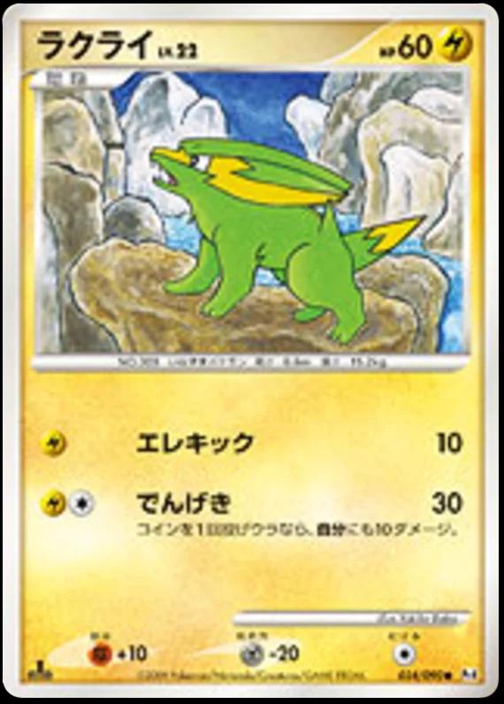 Electrike