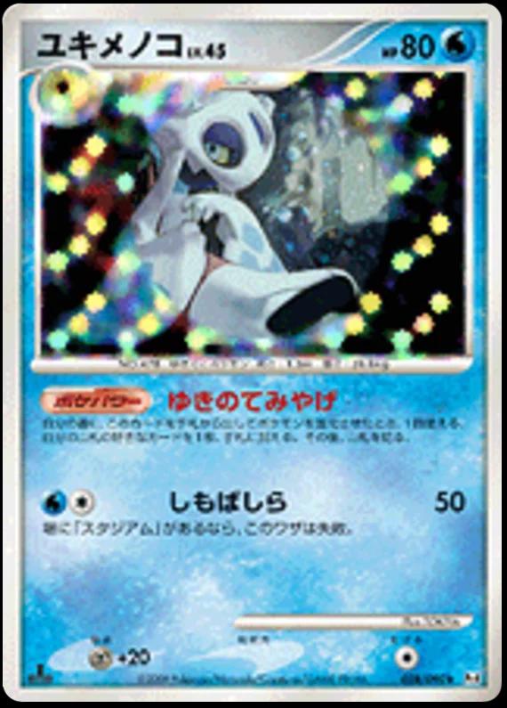 Froslass [1st-Edition]