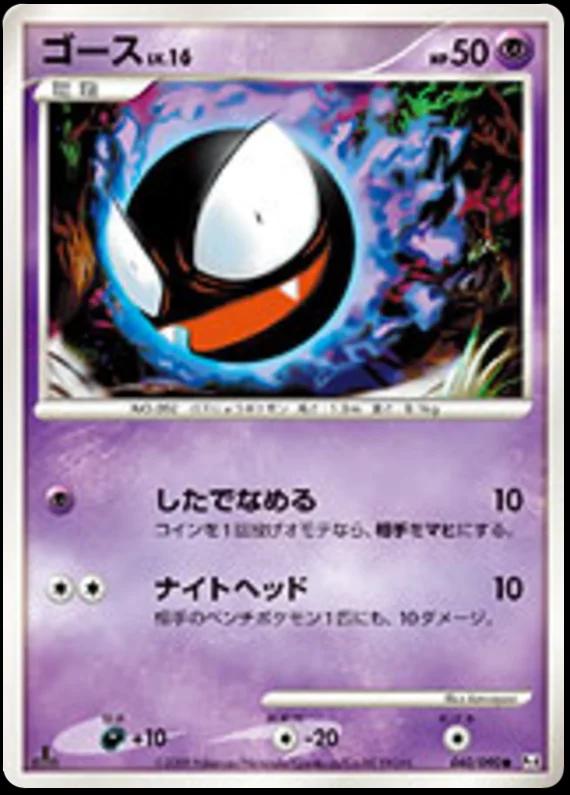 Gastly [1st-Edition]