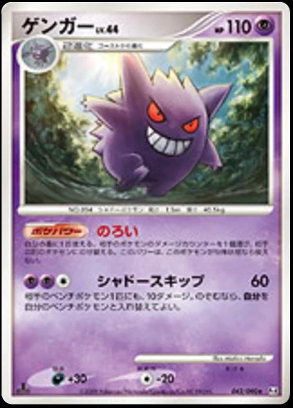 Gengar [1st-Edition]