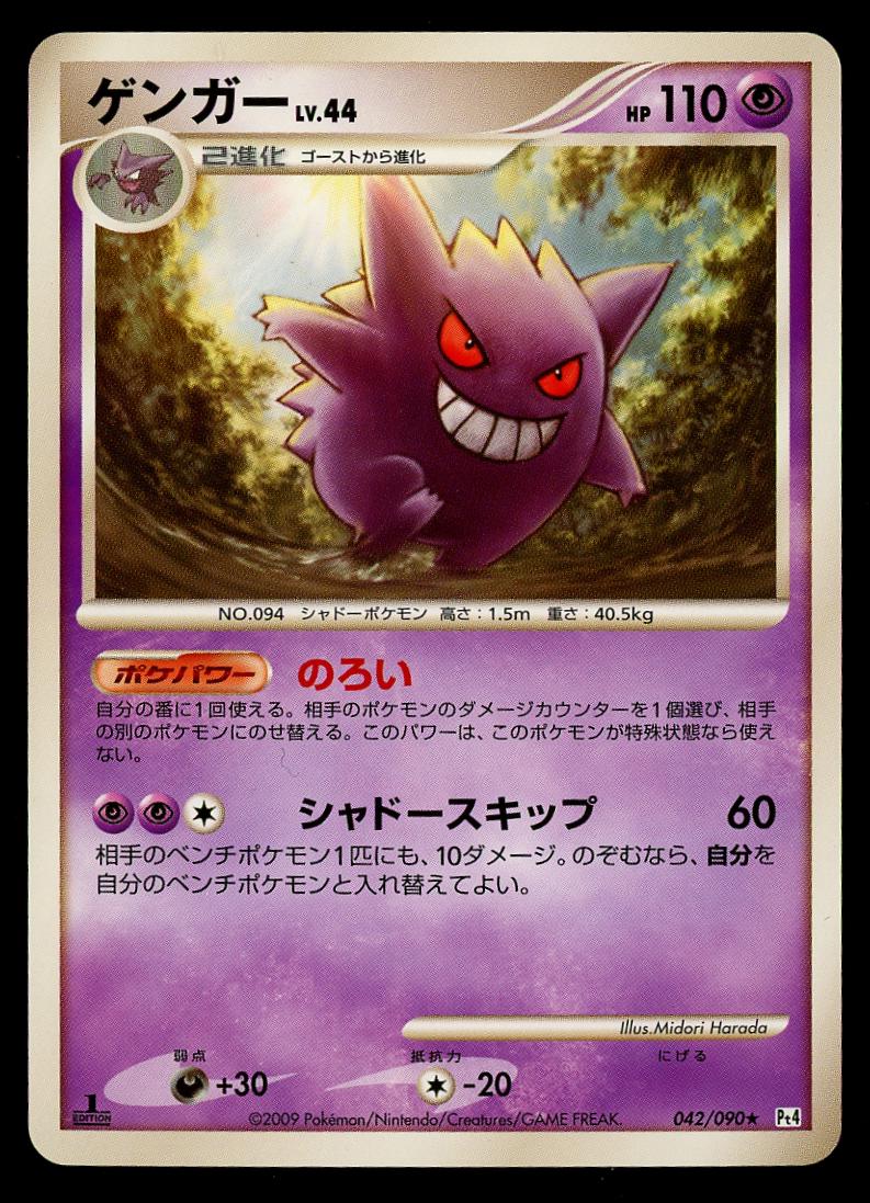 Gengar
