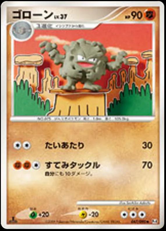 Graveler [1st-Edition]