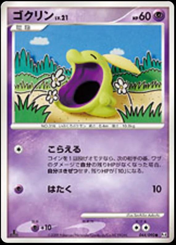 Gulpin [1st-Edition]