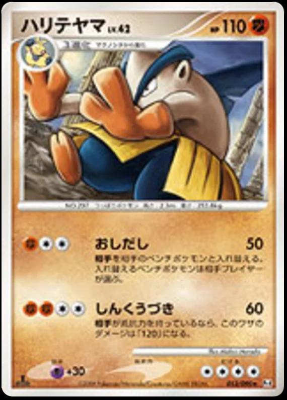 Hariyama [1st-Edition]