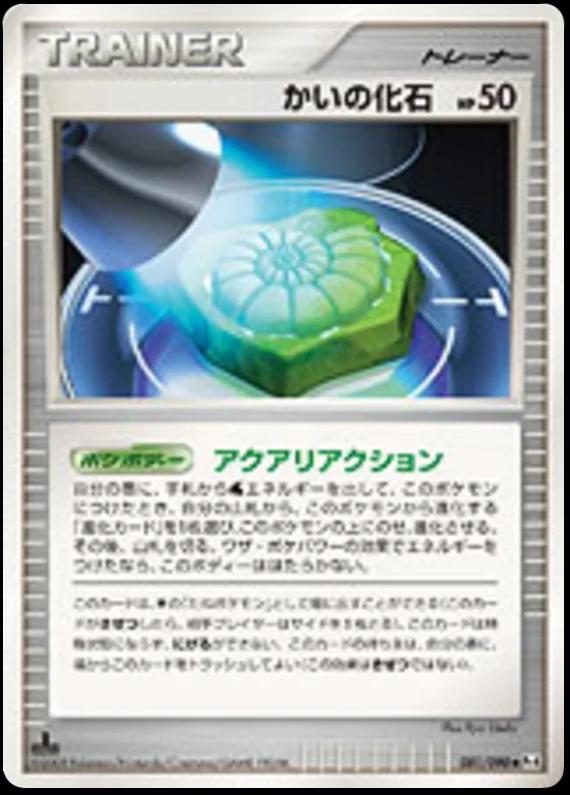 Helix Fossil [1st-Edition]