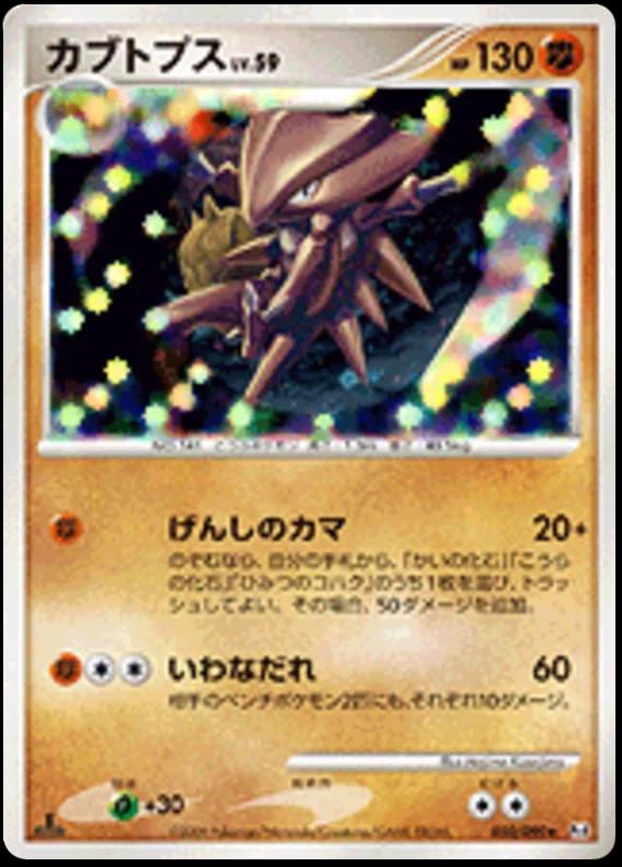 Japanese Advent of Arceus Kabutops Pokémon card