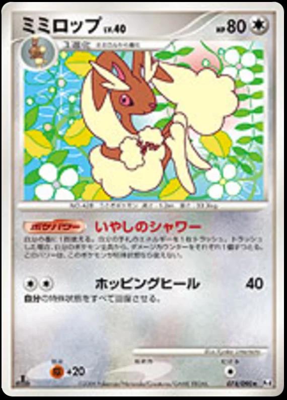 Lopunny [1st-Edition]