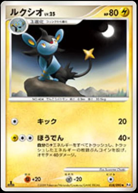 Luxio [1st-Edition]