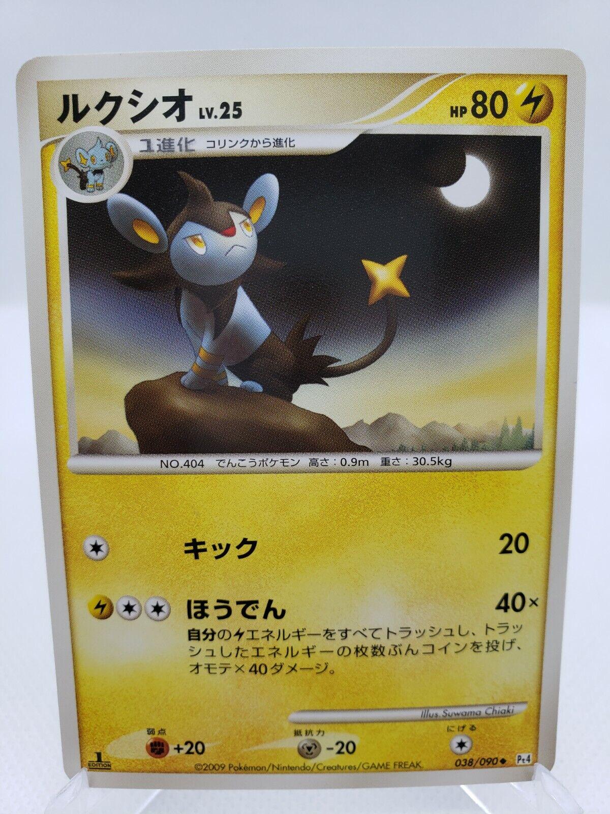 Luxio