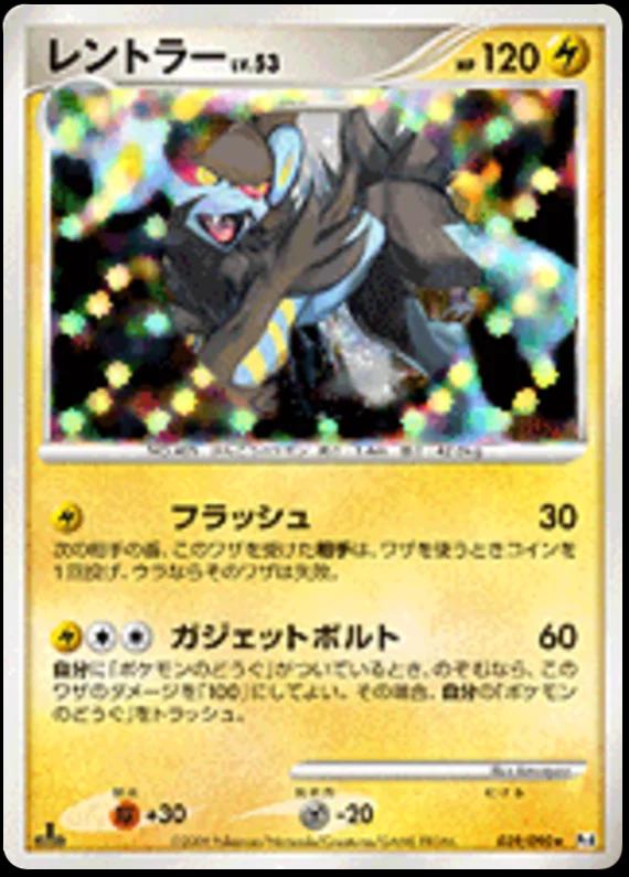 Luxray [1st-Edition]