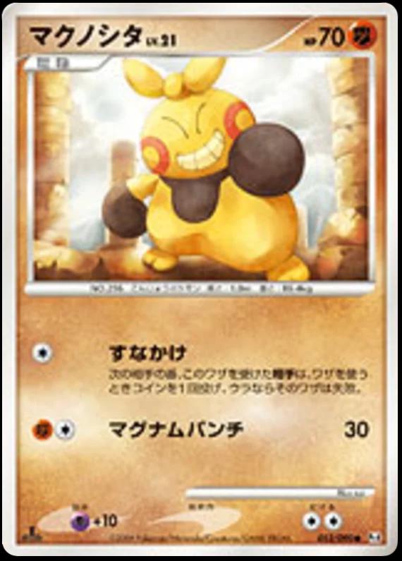 Makuhita [1st-Edition]