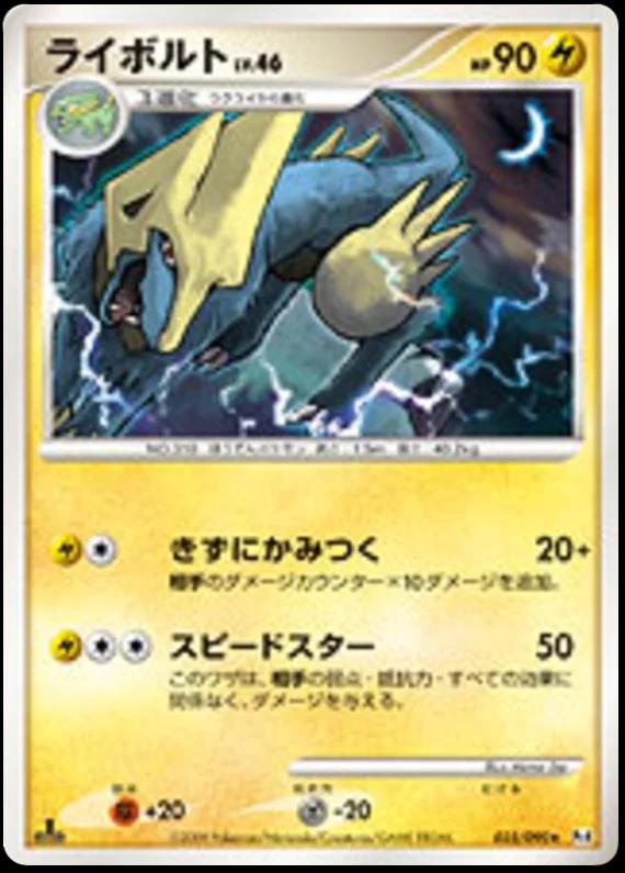 Manectric [1st-Edition]
