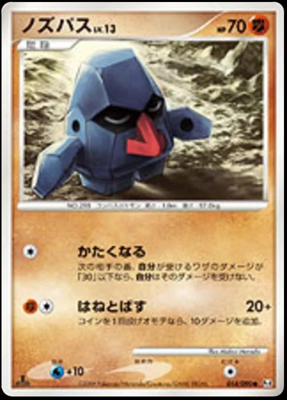 Nosepass [1st-Edition]