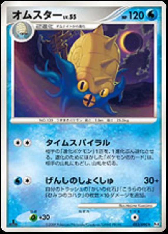 Omastar [1st-Edition]