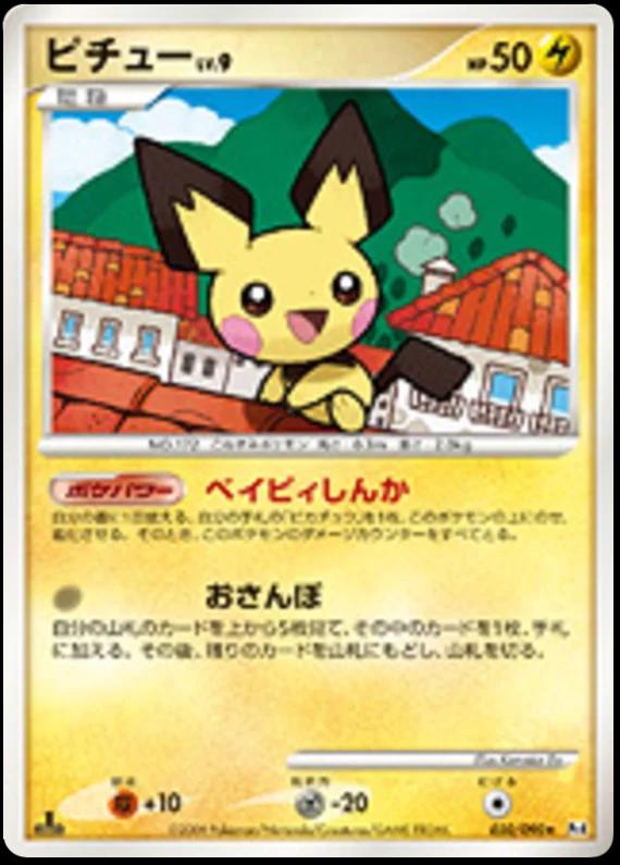 Pichu [1st-Edition]