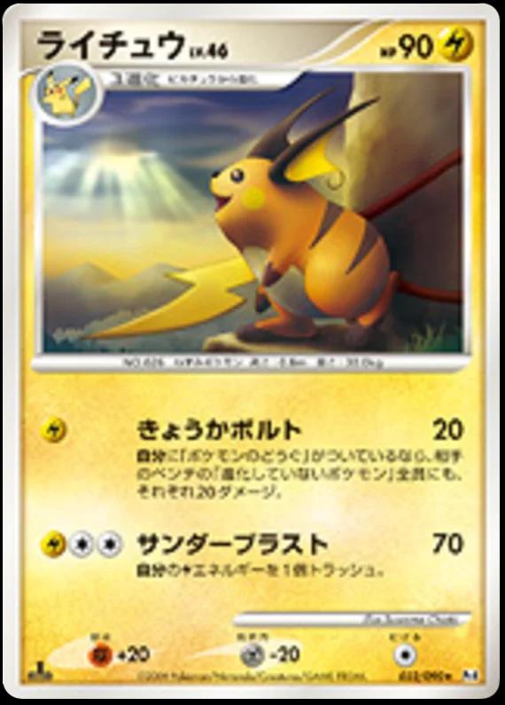 Raichu [1st-Edition]