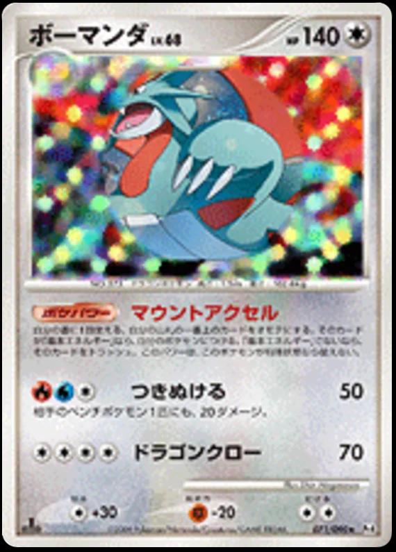 Salamence