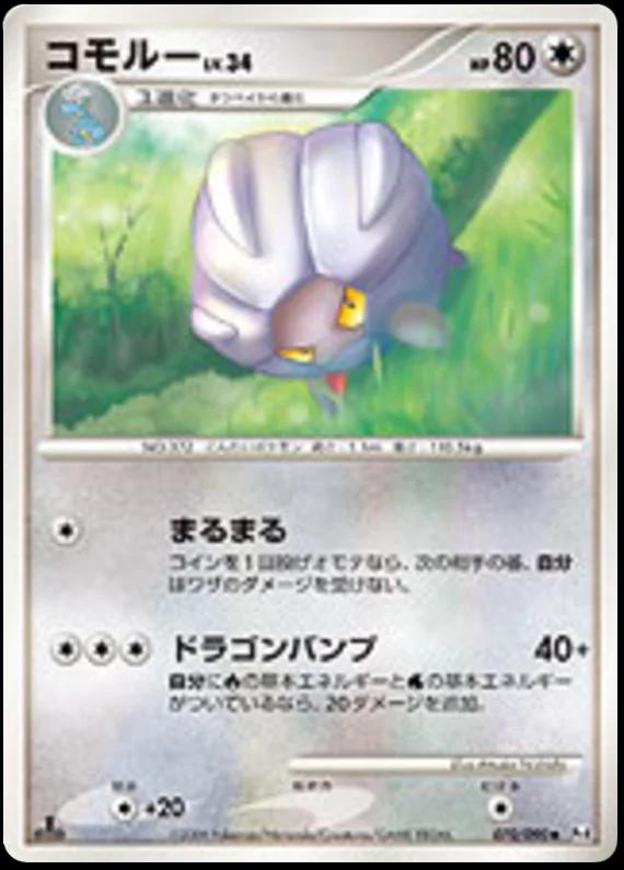 Shelgon [1st-Edition]