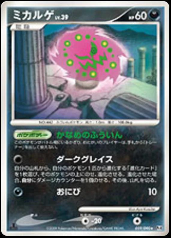 Spiritomb