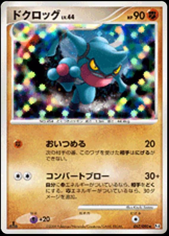 Toxicroak [1st-Edition]