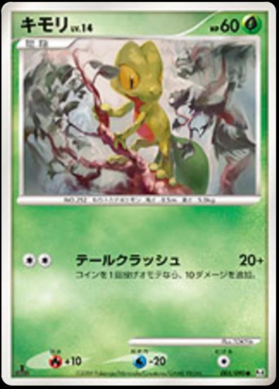Treecko [1st-Edition]