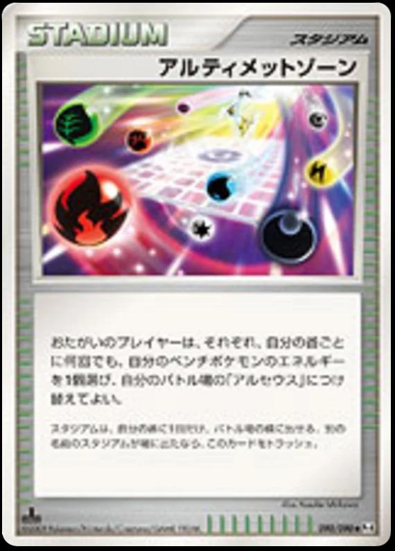 Ultimate Zone [1st-Edition]