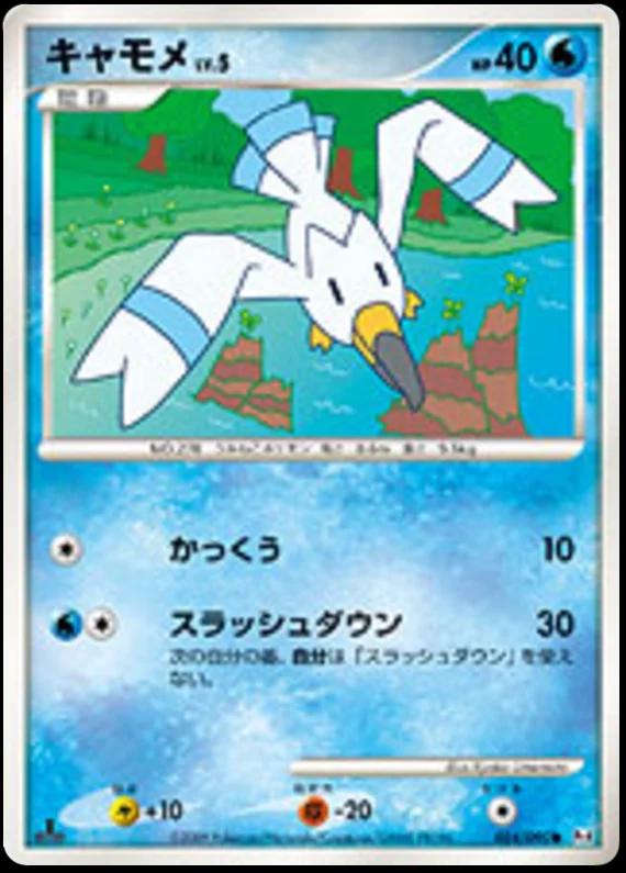 Wingull [1st-Edition]