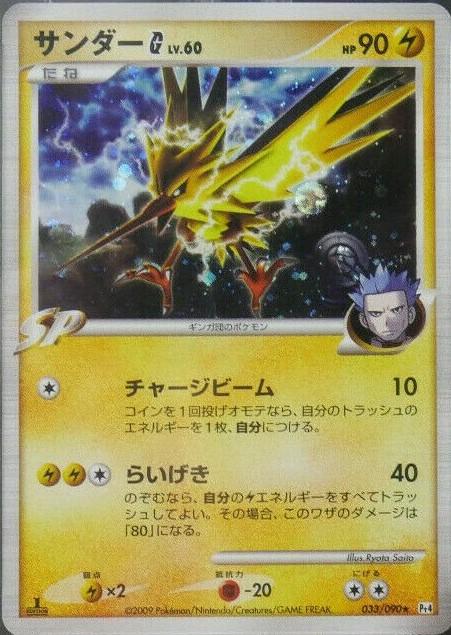Zapdos G [1st-Edition]