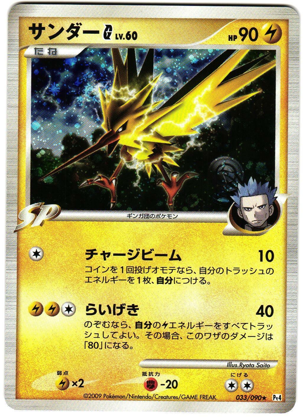 Zapdos G