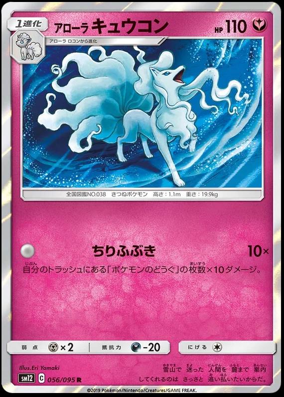 Alolan Ninetales