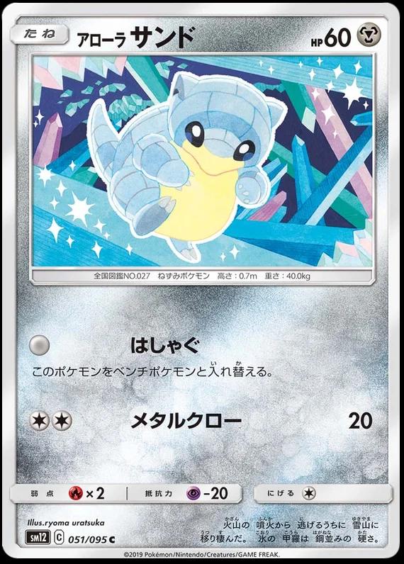 Alolan Sandshrew