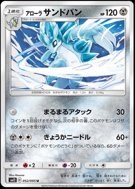 Alolan Sandslash