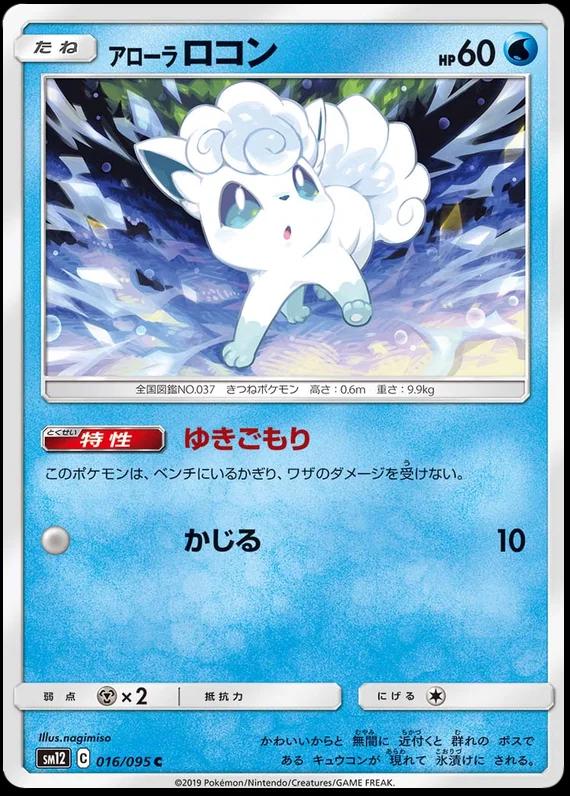 Alolan Vulpix