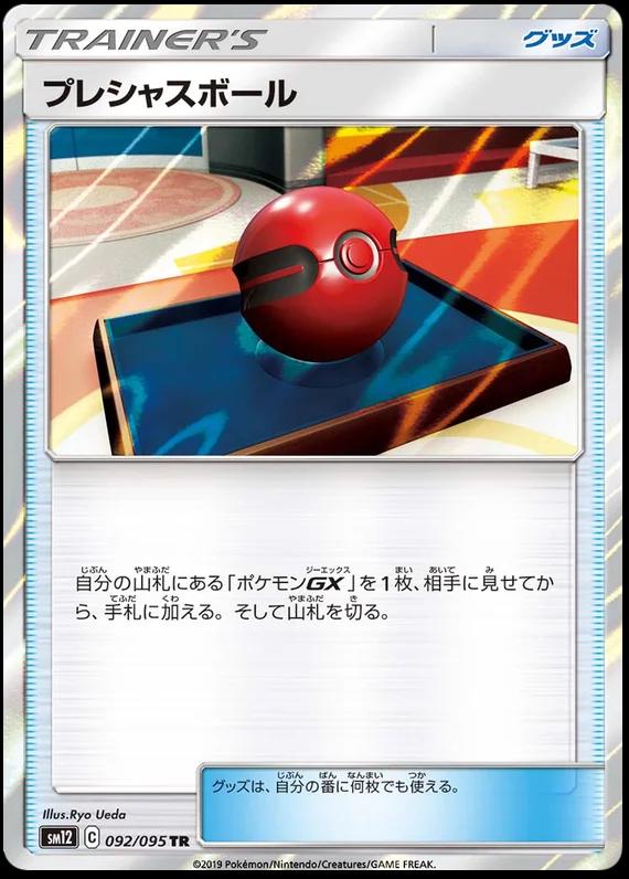 Cherish Ball