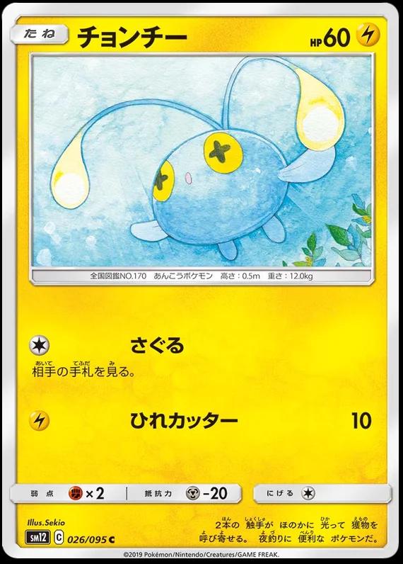Chinchou