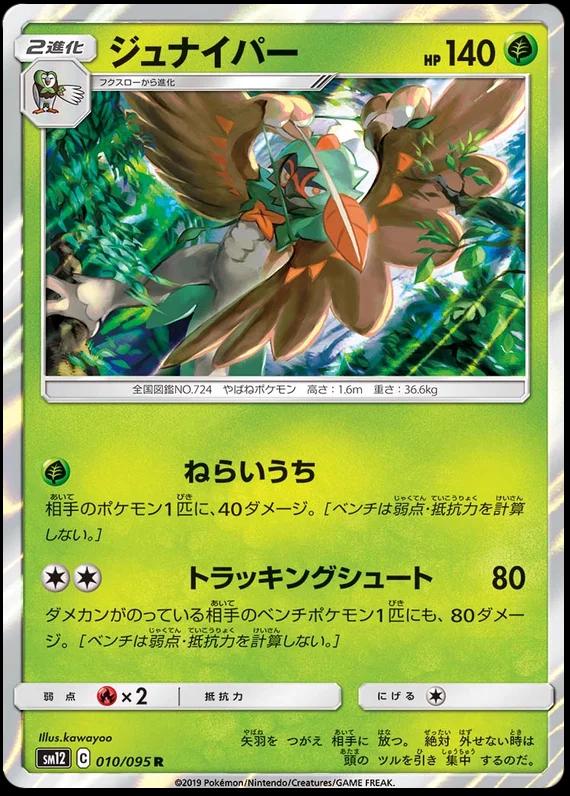 Decidueye