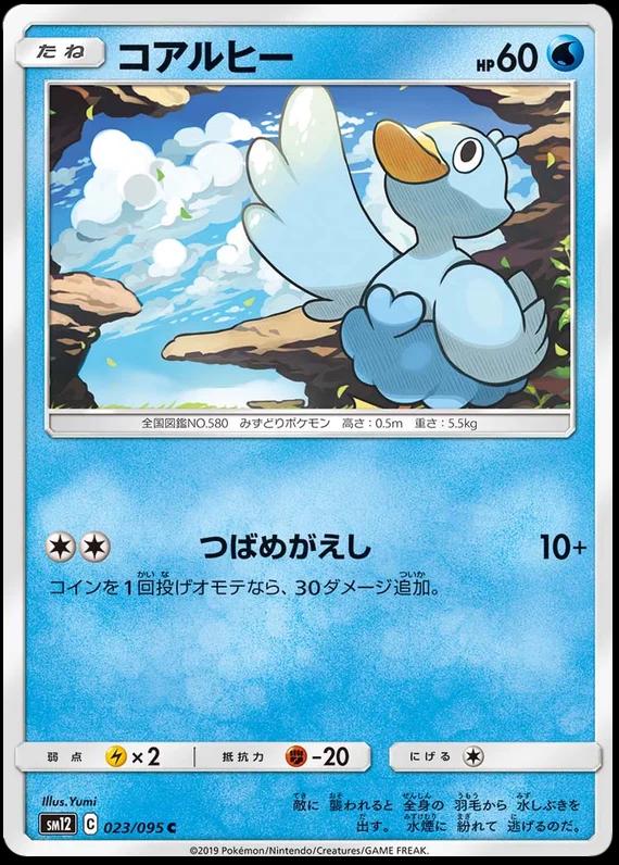 Japanese Alter Genesis Ducklett Pokémon card