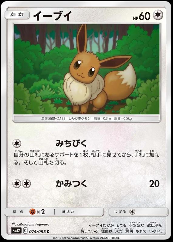 Eevee
