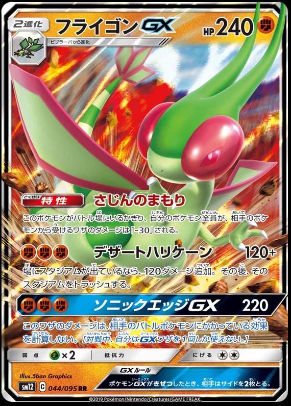Flygon GX