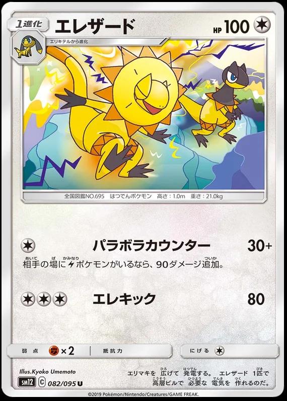 Heliolisk