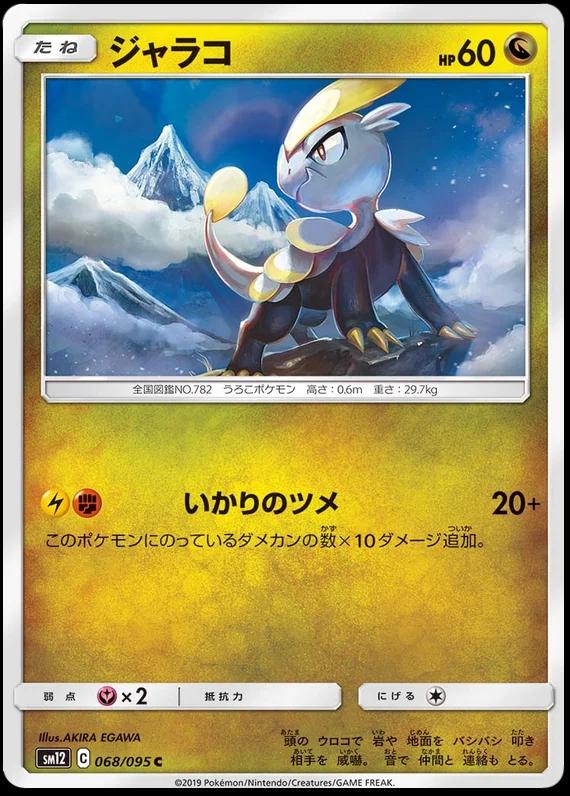 Jangmo-o