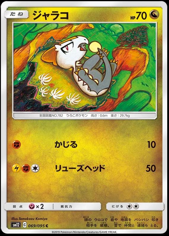 Jangmo-o